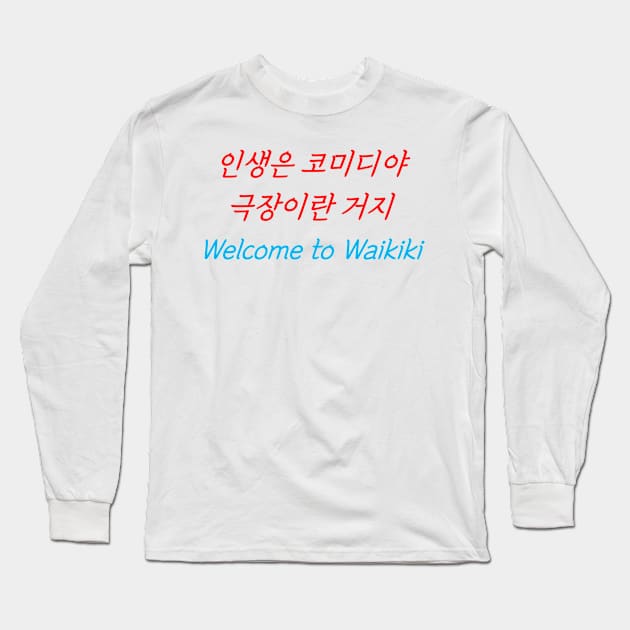 HANGEUL Life is a comedy, a play Long Sleeve T-Shirt by Kim Hana